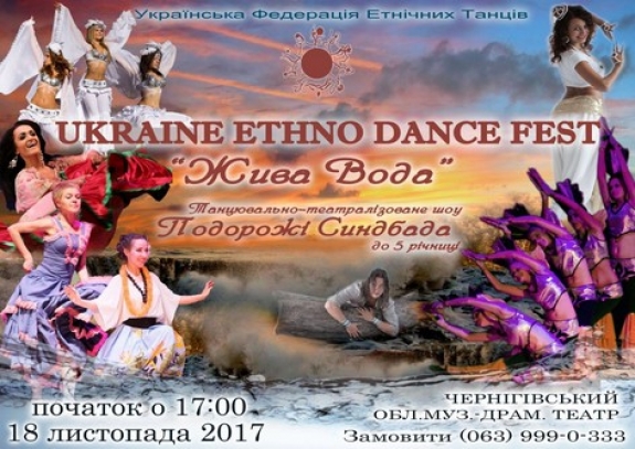 5-й юбилейный Ukraine Ethno Dance Fest &quot;Живая Вода&quot; 2017