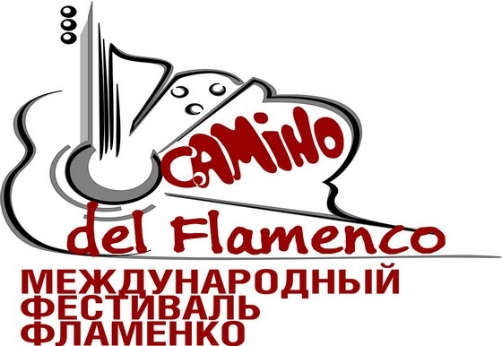 Участие учеников ШТ &quot;Лила&quot; в международном фестивале “CAMINO DEL FLAMENCO”