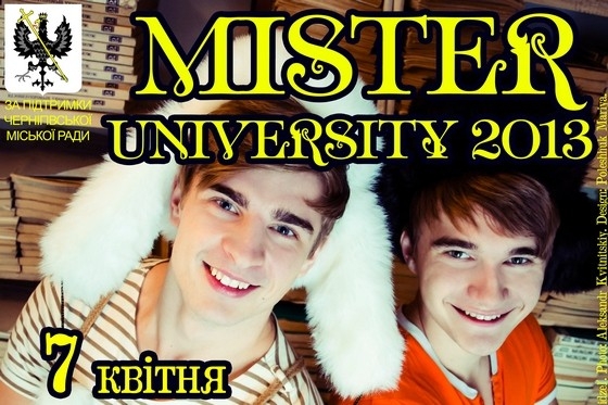 Участие ШТ &quot;Лила&quot; в городском конкурсе &quot;Mister University-2013&quot;