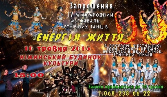 В Нежин на Всеукраинский фестиваль этнических танцев